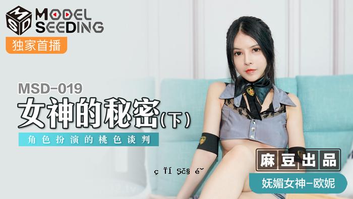 MSD-019_女神的秘密（第2部）一色表演的粉红故事书