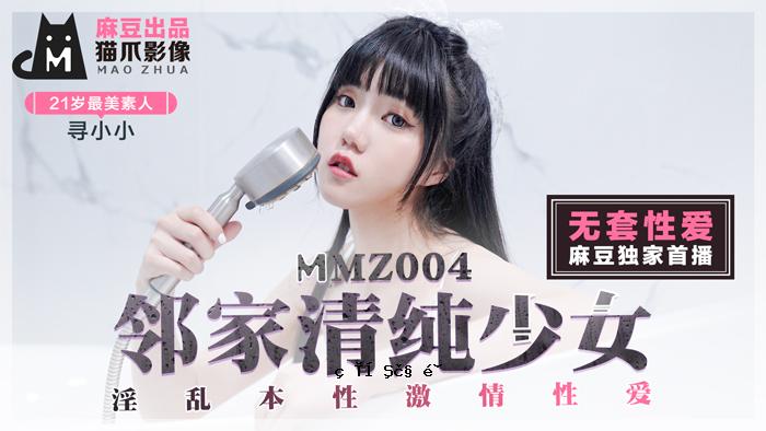 MMZ-004_凛家纯真少女_展开自然热烈的性爱_初恋女神小官书