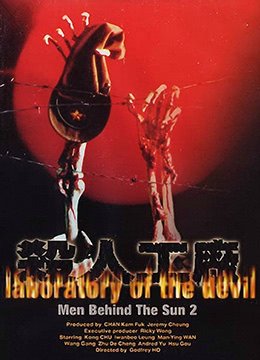 BLACK TAIL 731 续集之杀 人造工厂 恶魔实验室1992BD1080P 国粤之语中字