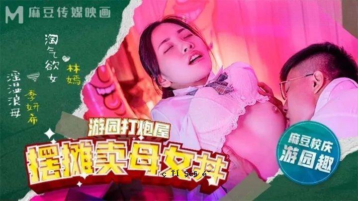 妈祖高中公园消防店的母亲和女人 - 顿林清雪