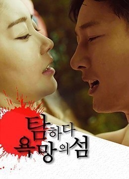 贪婪：欲望岛.2017.KR.HDRip.1920x1080p.x264.AAC-KOOK.[中文 中文]