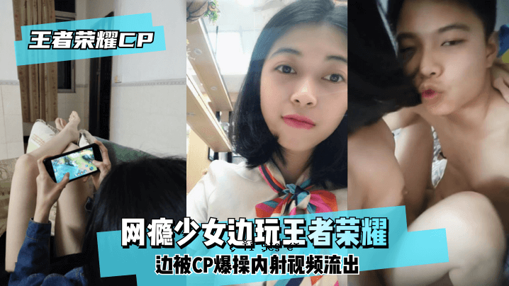 【王僧瑶CP】妹子扮演王僧瑶CP爆炸视频截图泄露！