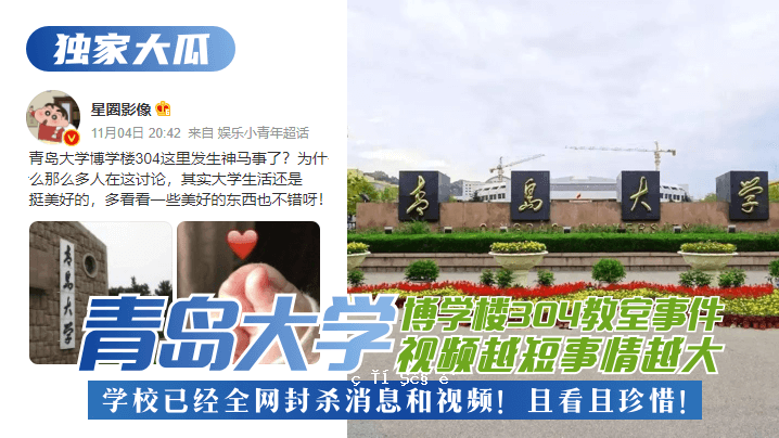 【葫芦娃】青岛大学理工楼304教室事件！查看越津大学的短篇故事，整个学校关闭的新闻视频！真丢脸！