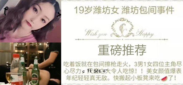 【网络门】潍坊包装事件——19潍坊女性包装火灾