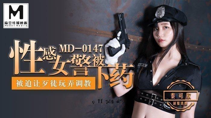 【蜜桃手表】情色女警封面-秦可欣 MD-0147