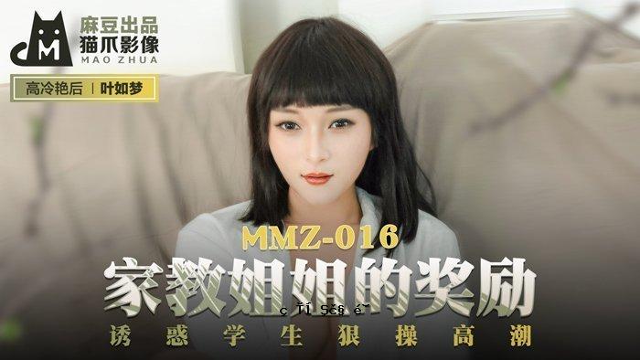 [桃山] 老师妹妹的鼓励 - 鹿城梦 MMZ-016