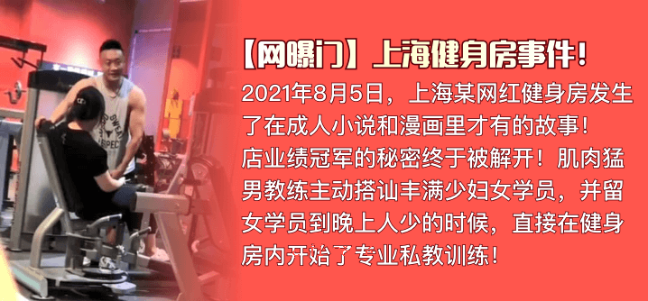 [网空门] 上海健康细胞事件！皮肤坚韧的强者私教方法是什么？