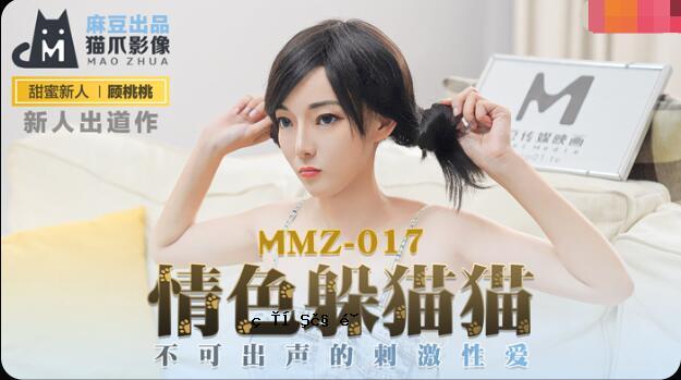 MMZ-017 感性猫猫-陶沫沫