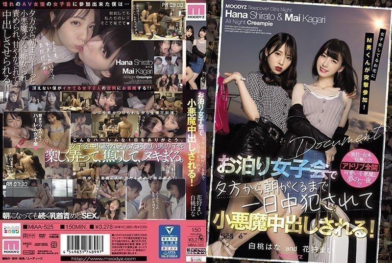 MIAA-525 两个超可爱的女孩