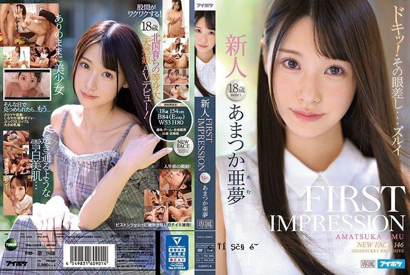 IPX-573 第一印象 146 Amuuka Amu