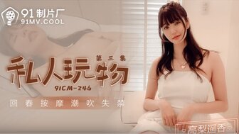 女优系列91CM246私处玩具【第3卷】回春按摩潮吹失禁