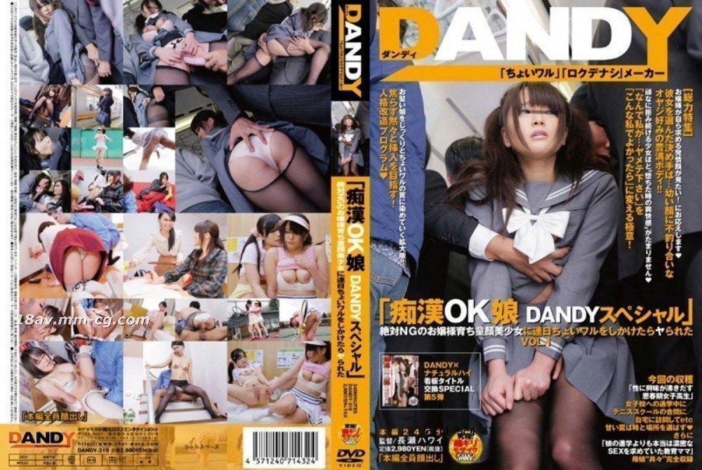 【中文】《找不到的童颜少女DANDY特别版，和继续连线淫秽的童颜美少女》VOL.1