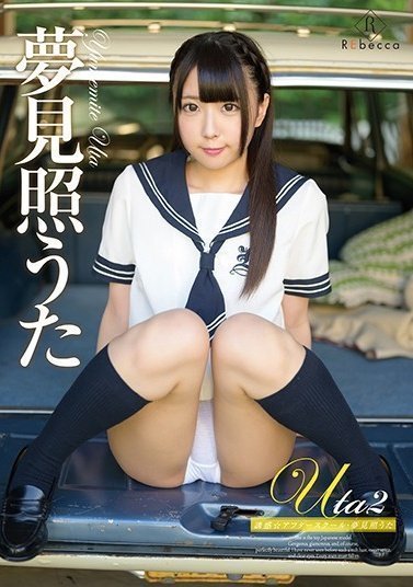 REBD-440 Uta2诱惑☆放学后照田梦美 (1)(1)