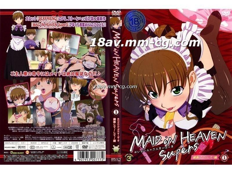 [H-free] MAID iN HEAVEN SuperS vol.1 训练我！做！