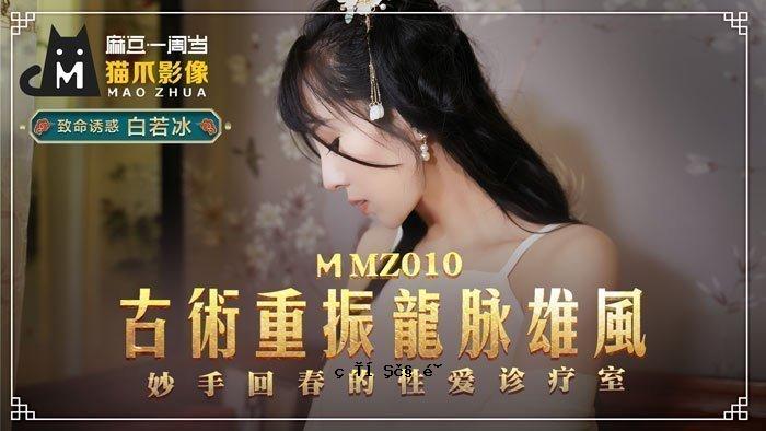 MMZ-010_老法龙脉去脉术治疗_还春性爱诊所办公室