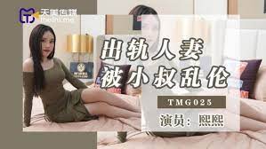 TMG025 不平凡的已婚女人和小叔叔伊琳