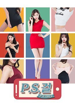 热线女孩.P.S. Girls.2016.KR.WEB-DL.1920x1080p.x264.AAC-KOOK.[日文汉字]