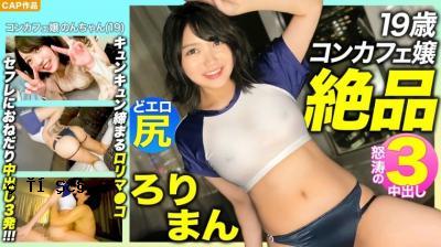 【有羽贵清】476MLA-089【精致萝莉曼！ ！ 】19岁的咖啡馆女孩，拥有出色的爱情和色情屁股！