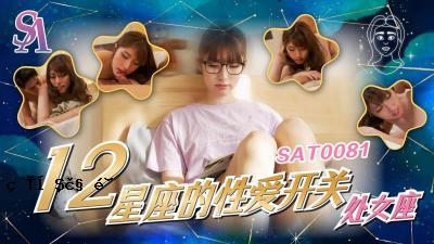 【SA国际传媒】SAT0081《十二生肖的性爱发展》女人-逍遥