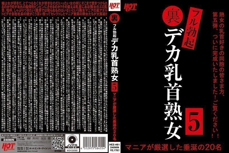 地下完全勃起的巨乳成熟女人5。34个喜欢它并选择观看它的人，8小时！