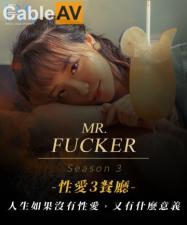 国家 AV 皇室 RAS0096 Mr Fucker3 生活就是这样，性爱意味着什么。