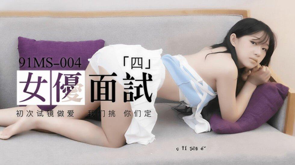 水果——新女选手第四次也是最后一次选拔赛的第一轮选拔赛。